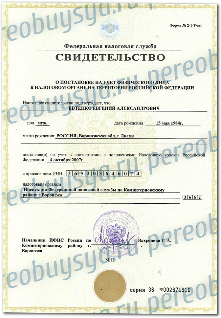 Уставные документы - ИНН