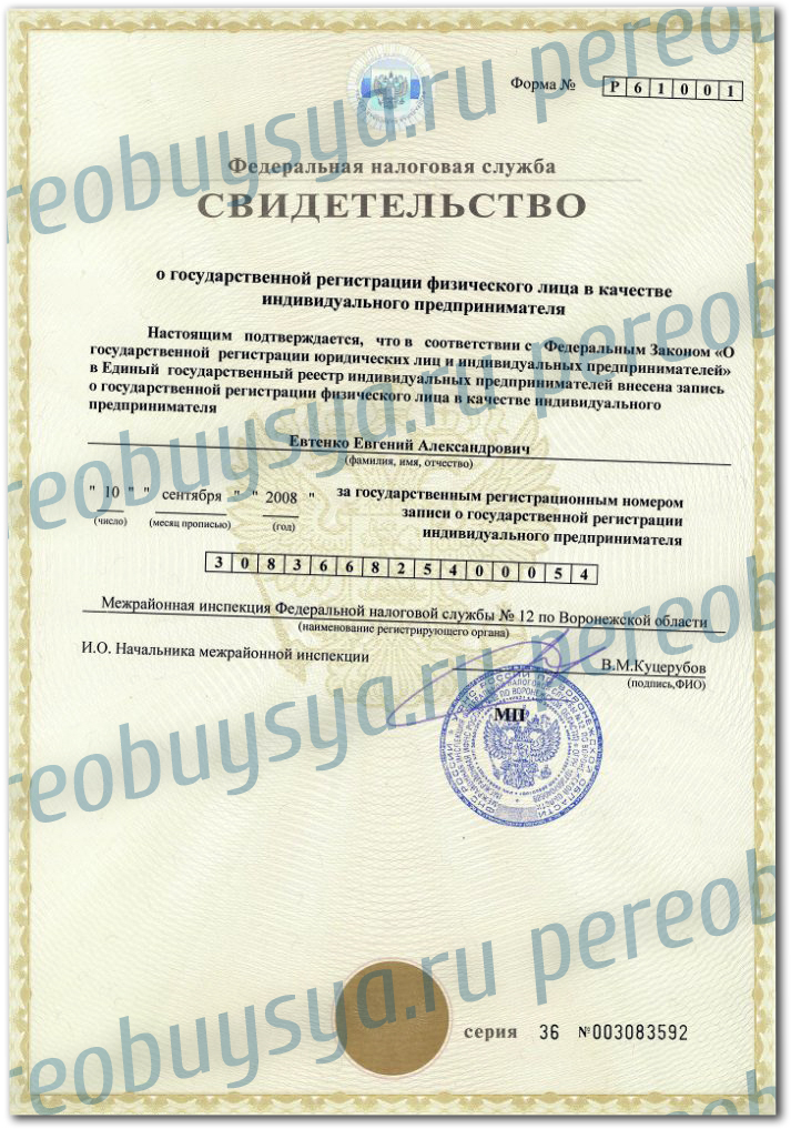 Уставные документы - ОГРН
